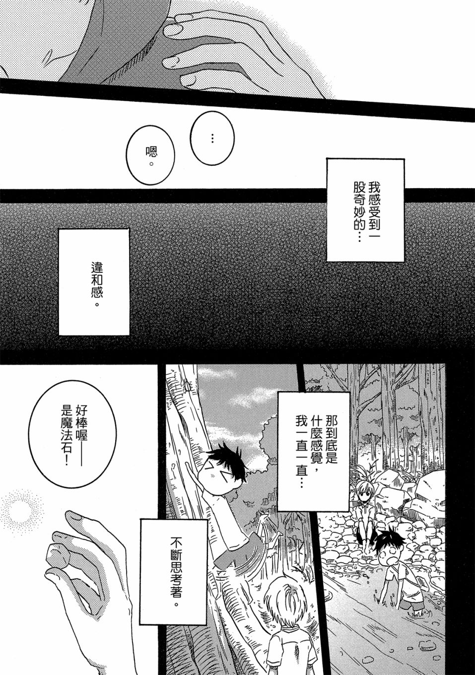 《独占我的英雄》漫画最新章节第7卷免费下拉式在线观看章节第【106】张图片