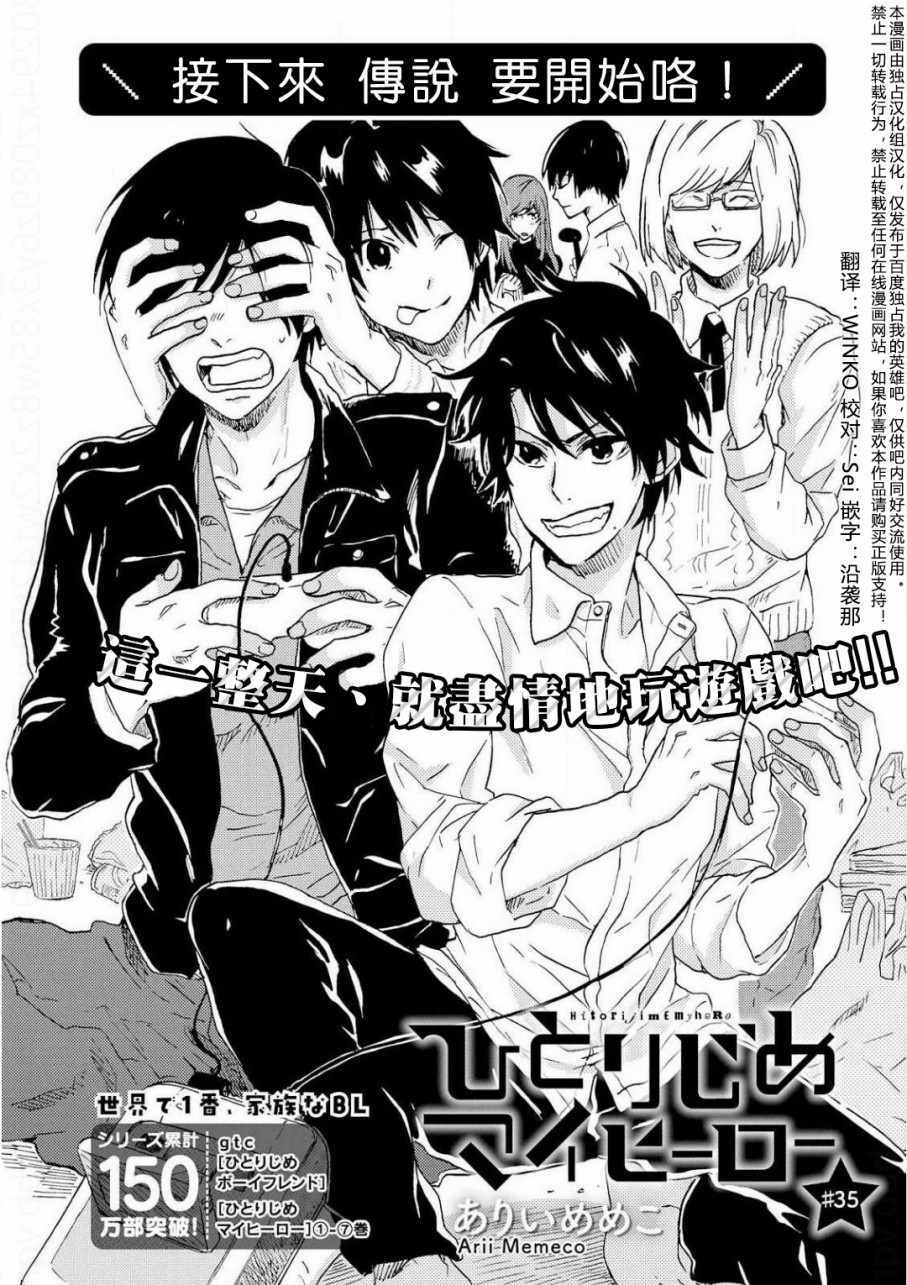 《独占我的英雄》漫画最新章节第36话免费下拉式在线观看章节第【4】张图片