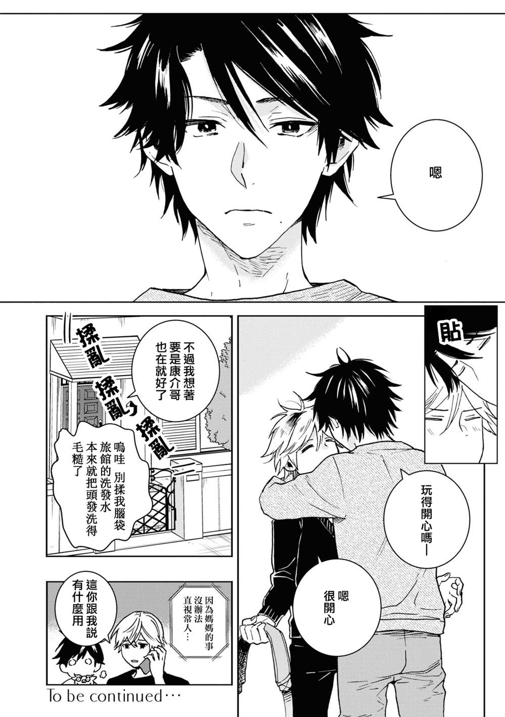 《独占我的英雄》漫画最新章节第75话免费下拉式在线观看章节第【22】张图片