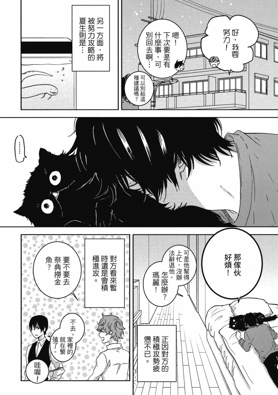 《独占我的英雄》漫画最新章节第9卷免费下拉式在线观看章节第【139】张图片