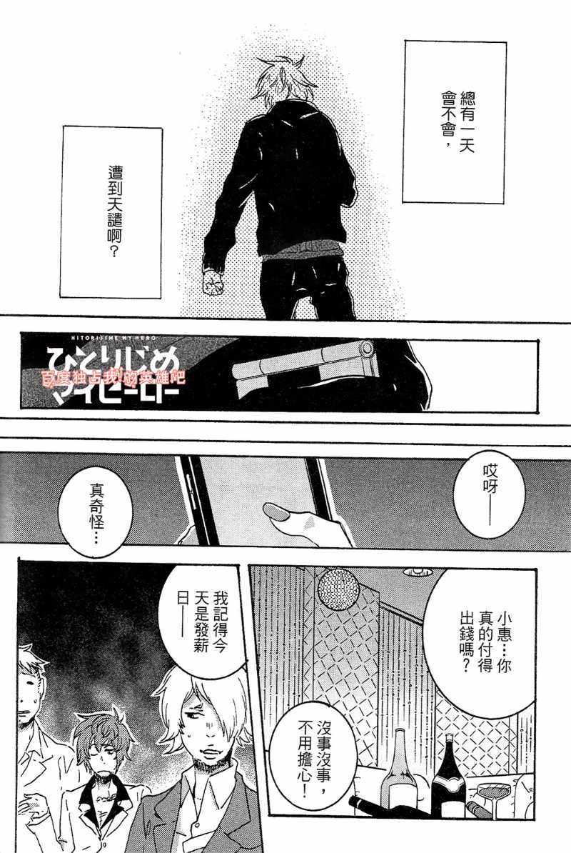 《独占我的英雄》漫画最新章节第4卷免费下拉式在线观看章节第【60】张图片