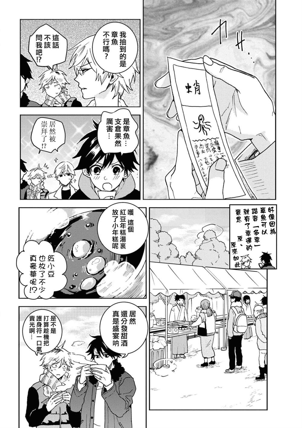 《独占我的英雄》漫画最新章节第66.5话免费下拉式在线观看章节第【7】张图片