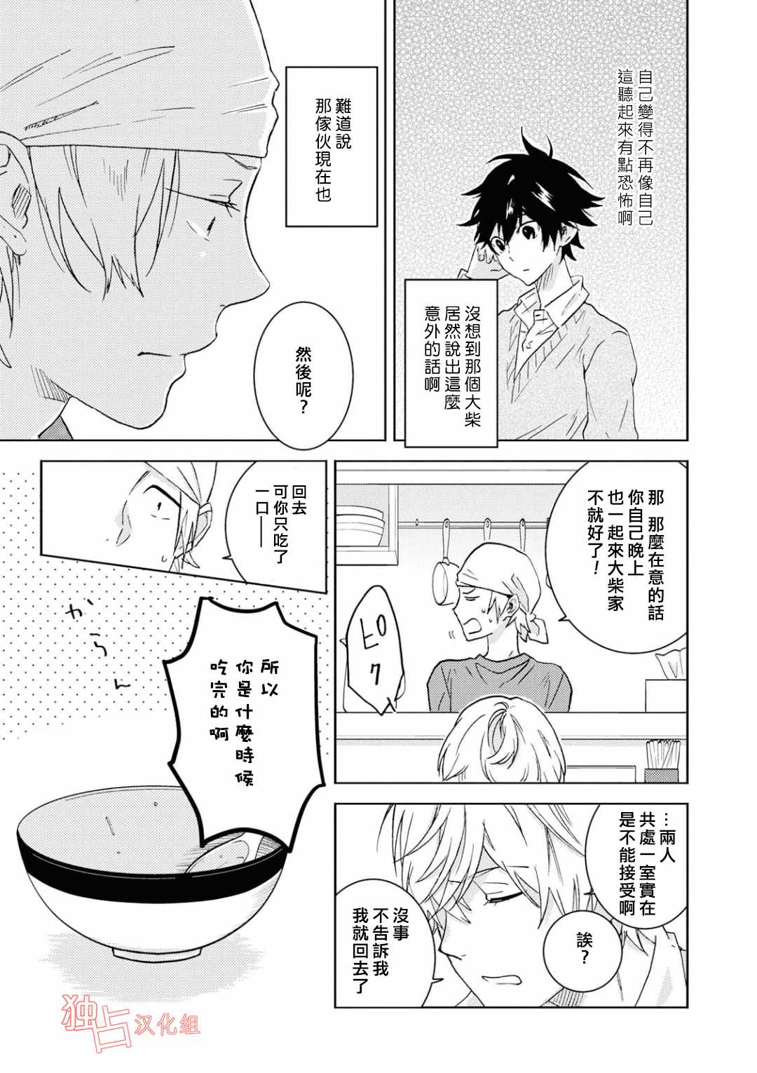 《独占我的英雄》漫画最新章节第41话免费下拉式在线观看章节第【9】张图片