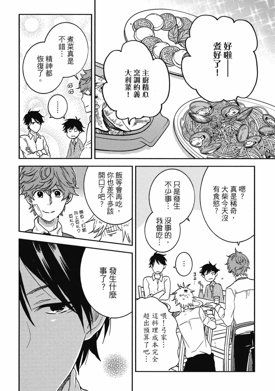 《独占我的英雄》漫画最新章节第8卷免费下拉式在线观看章节第【67】张图片