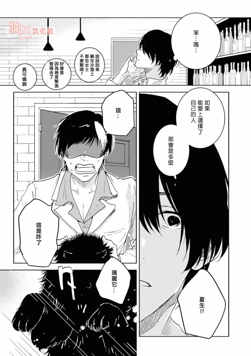 《独占我的英雄》漫画最新章节第43话免费下拉式在线观看章节第【22】张图片