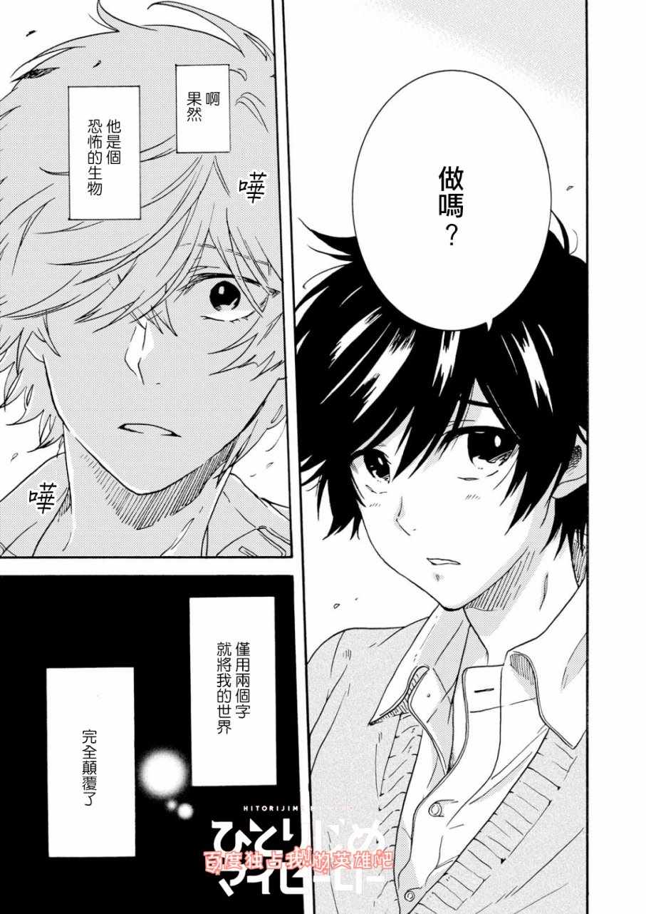 《独占我的英雄》漫画最新章节第31话免费下拉式在线观看章节第【4】张图片