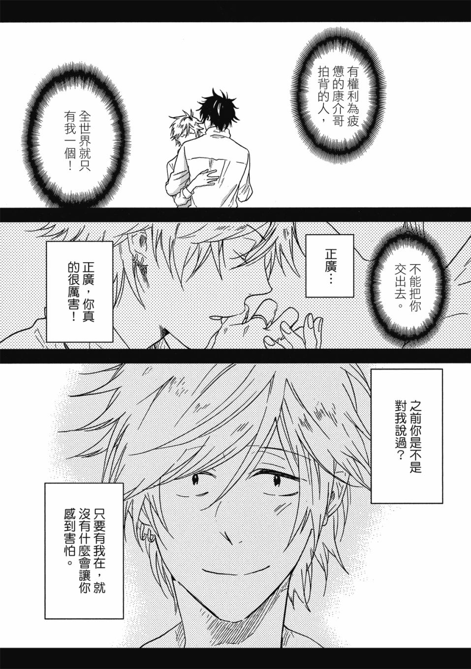 《独占我的英雄》漫画最新章节第9卷免费下拉式在线观看章节第【34】张图片