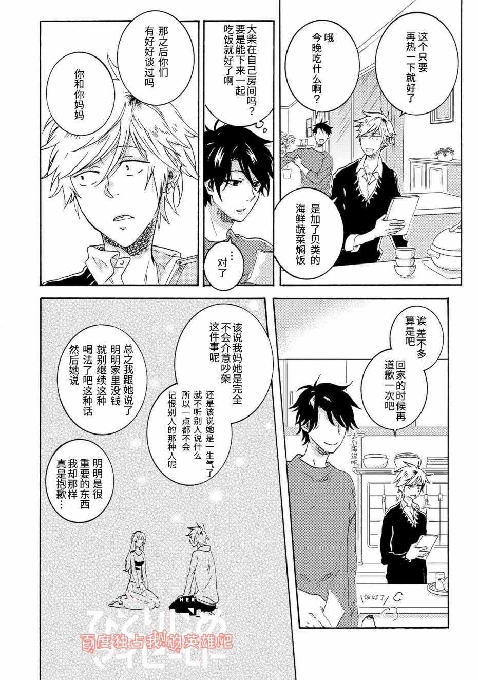 《独占我的英雄》漫画最新章节第21话免费下拉式在线观看章节第【18】张图片