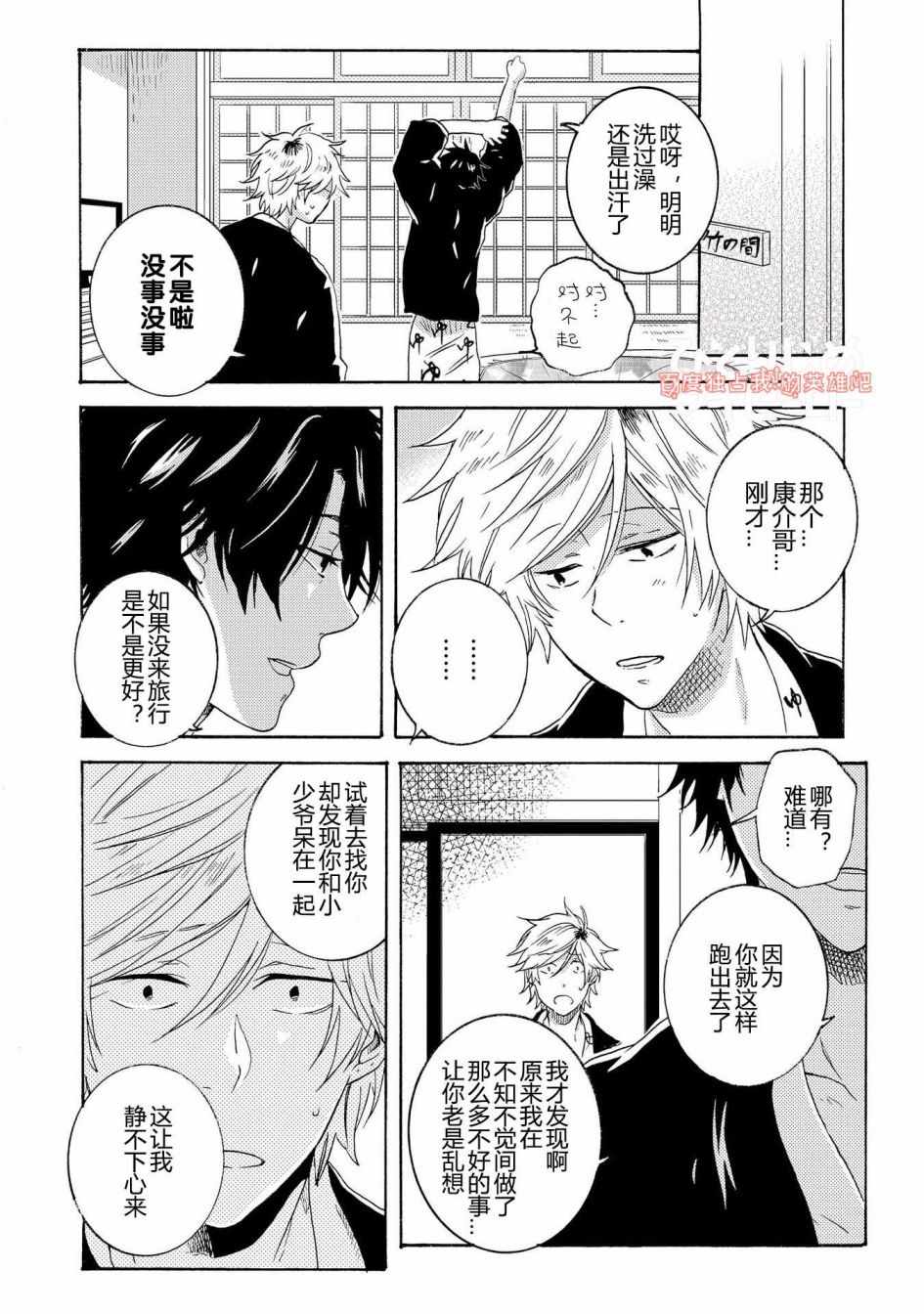 《独占我的英雄》漫画最新章节第25话免费下拉式在线观看章节第【14】张图片