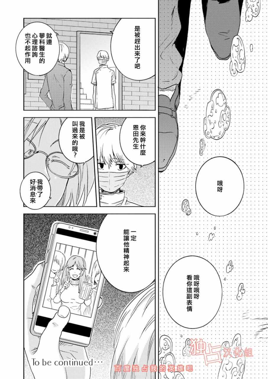 《独占我的英雄》漫画最新章节第38话免费下拉式在线观看章节第【19】张图片