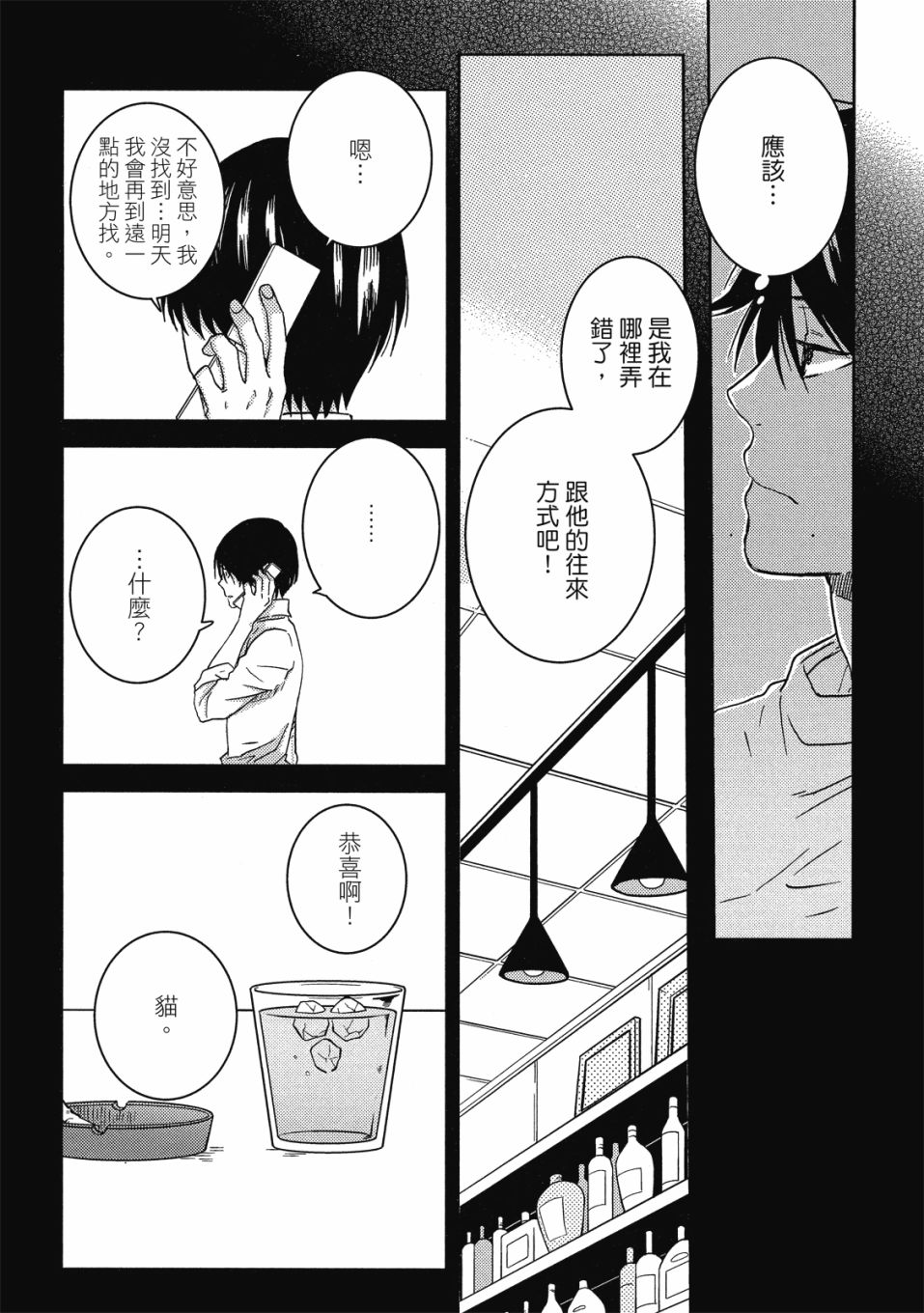 《独占我的英雄》漫画最新章节第8卷免费下拉式在线观看章节第【134】张图片