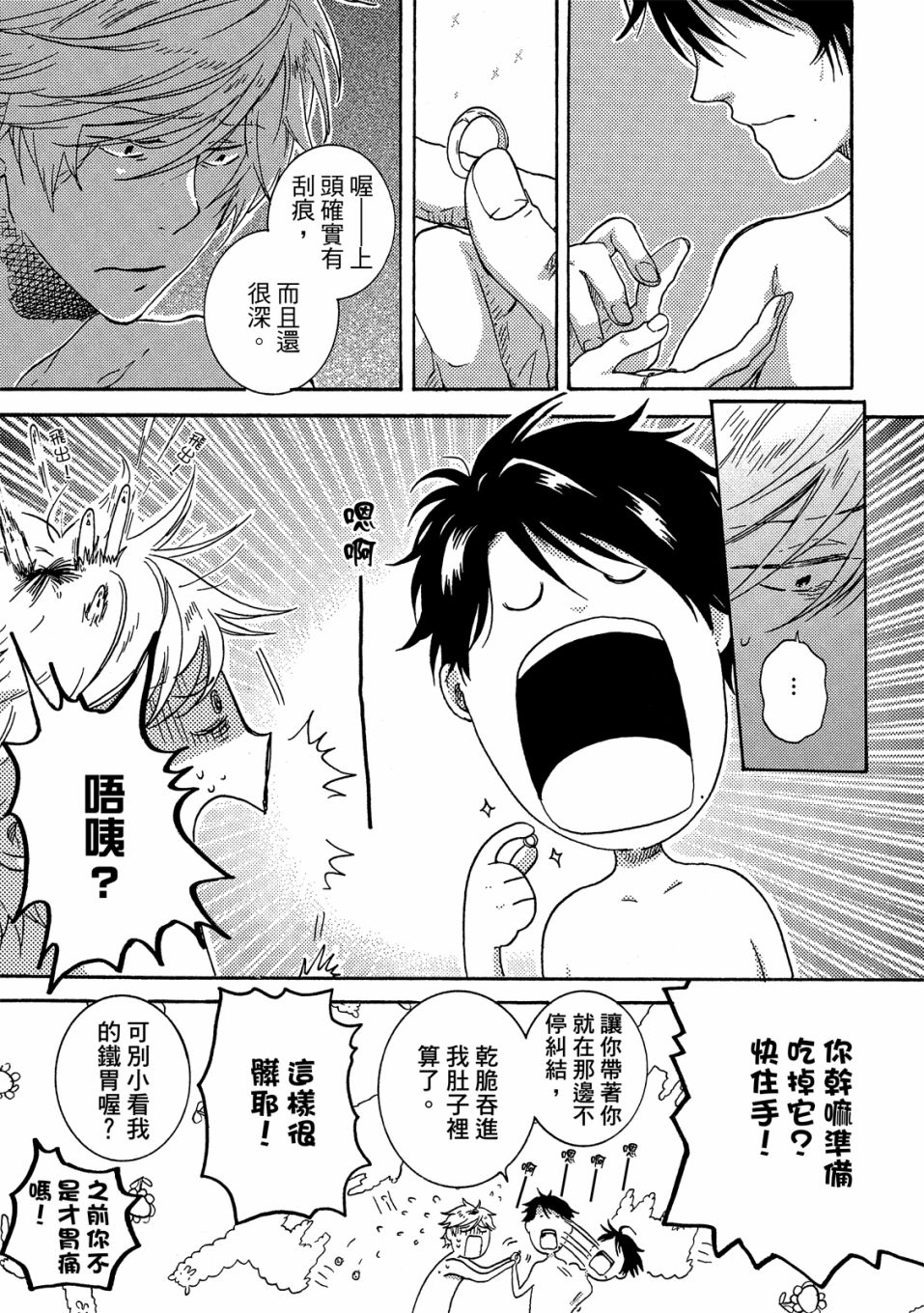 《独占我的英雄》漫画最新章节第5卷免费下拉式在线观看章节第【28】张图片