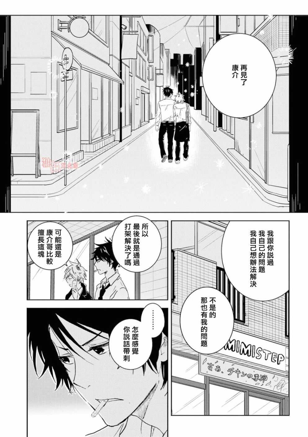 《独占我的英雄》漫画最新章节第43话免费下拉式在线观看章节第【15】张图片