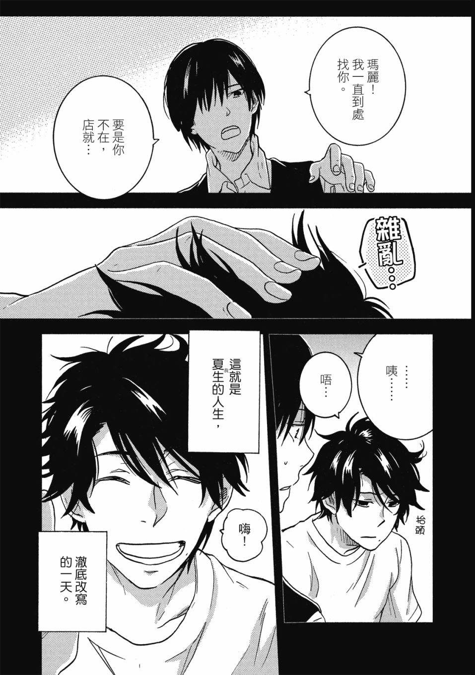 《独占我的英雄》漫画最新章节第8卷免费下拉式在线观看章节第【46】张图片