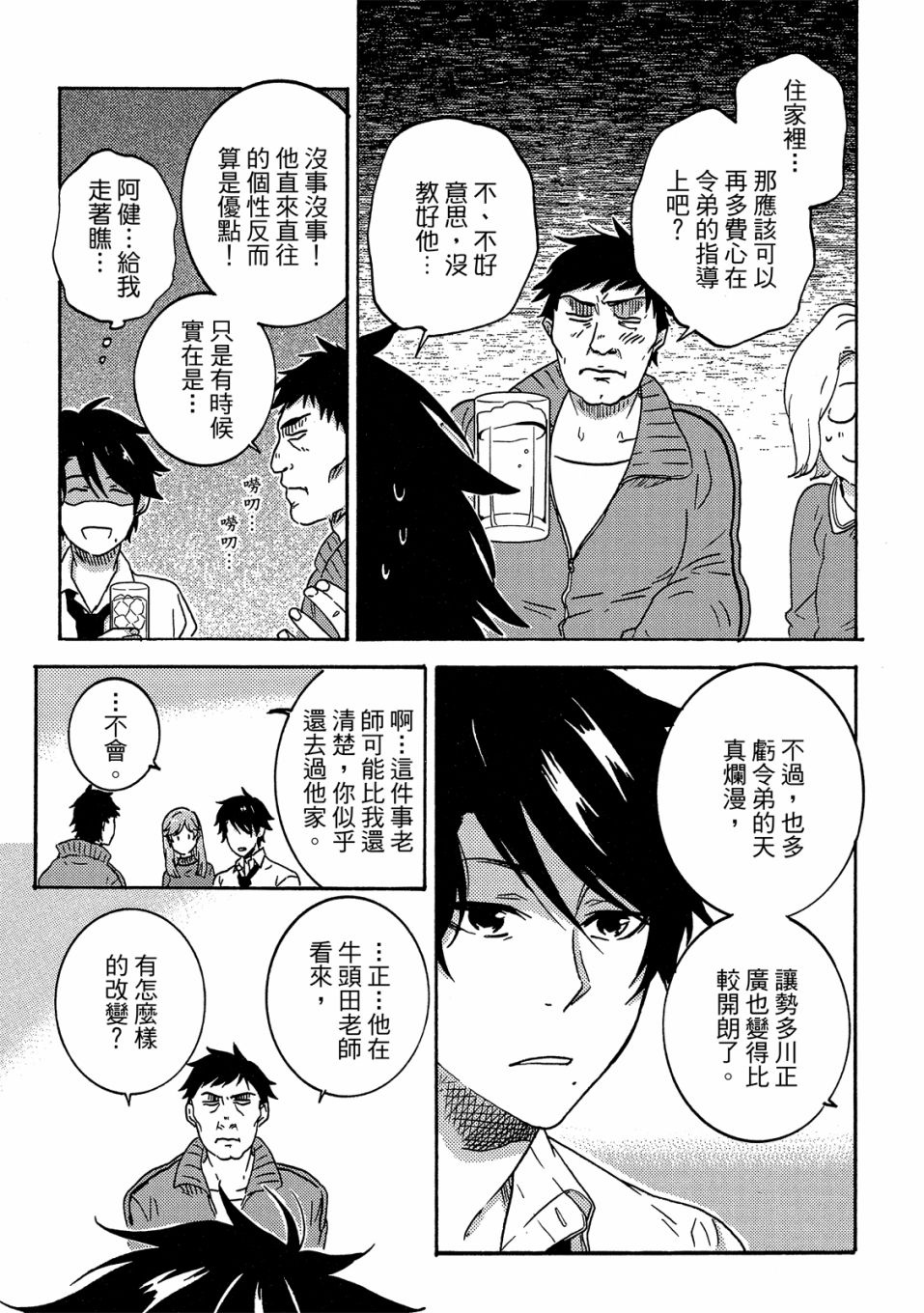 《独占我的英雄》漫画最新章节第7卷免费下拉式在线观看章节第【38】张图片