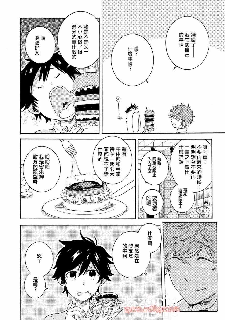 《独占我的英雄》漫画最新章节第29话免费下拉式在线观看章节第【12】张图片