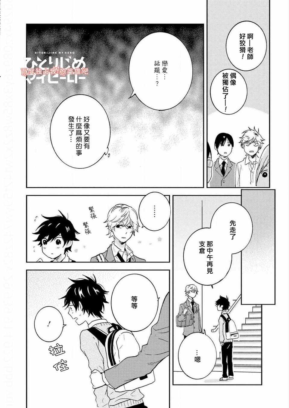 《独占我的英雄》漫画最新章节第5话免费下拉式在线观看章节第【14】张图片