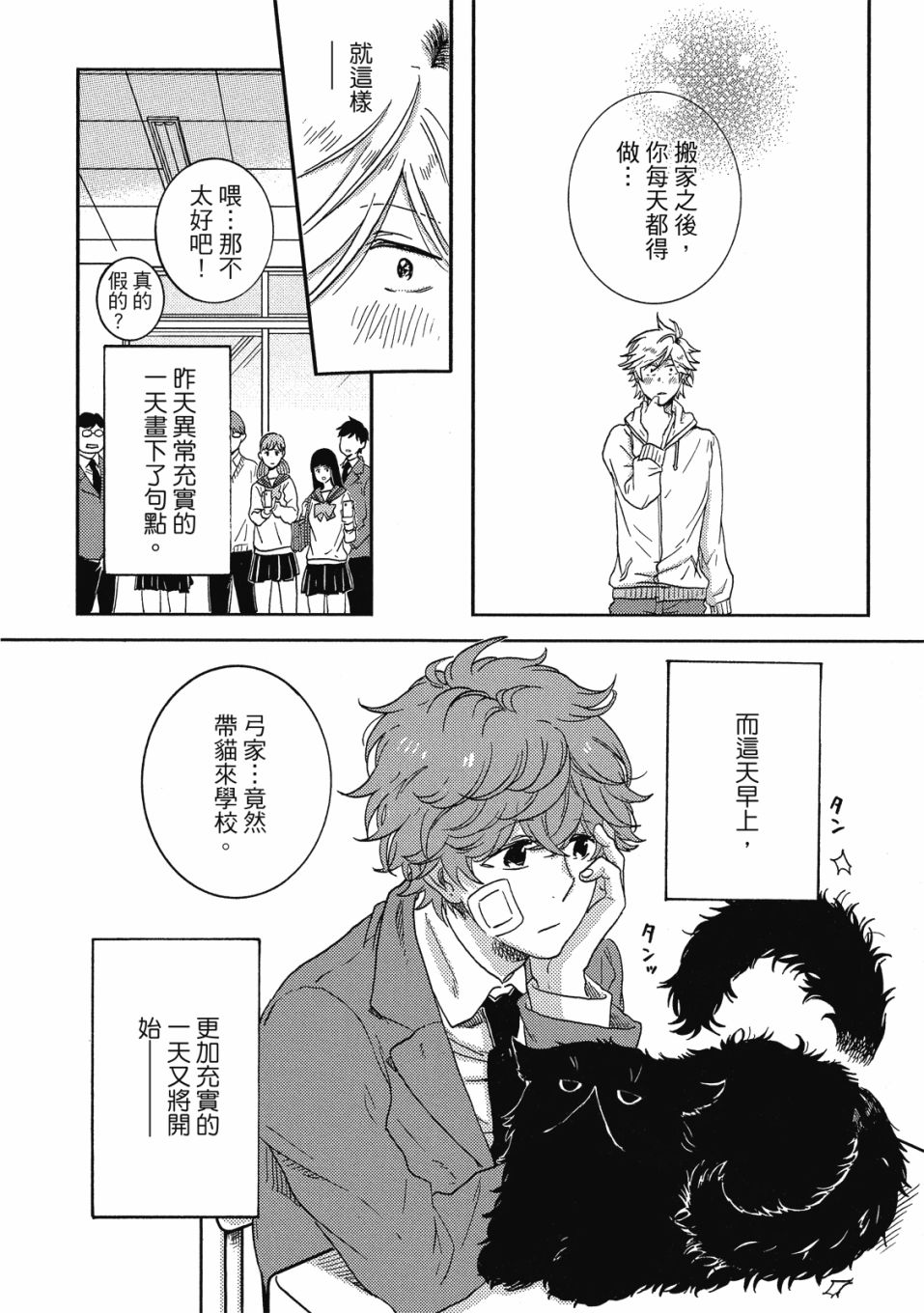 《独占我的英雄》漫画最新章节第8卷免费下拉式在线观看章节第【41】张图片