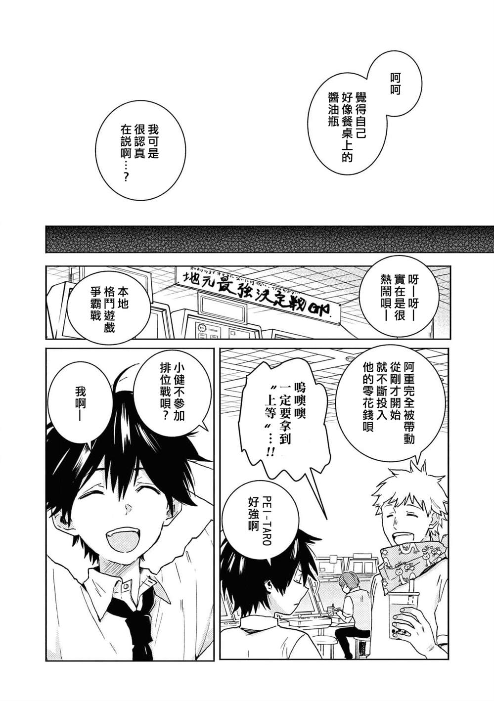 《独占我的英雄》漫画最新章节第64话免费下拉式在线观看章节第【11】张图片