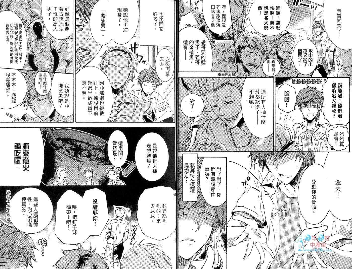 《独占我的英雄》漫画最新章节第1卷免费下拉式在线观看章节第【7】张图片