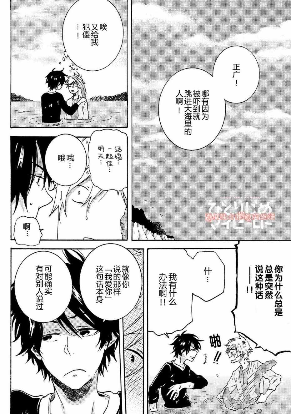 《独占我的英雄》漫画最新章节第27话免费下拉式在线观看章节第【2】张图片