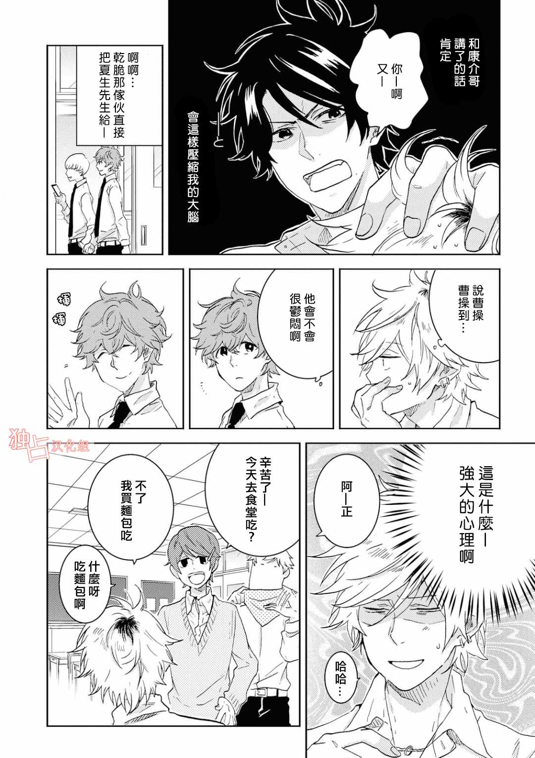 《独占我的英雄》漫画最新章节第39话免费下拉式在线观看章节第【6】张图片