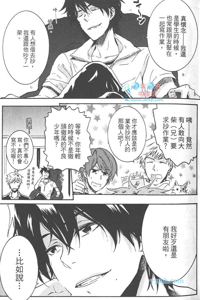 《独占我的英雄》漫画最新章节第3卷免费下拉式在线观看章节第【10】张图片