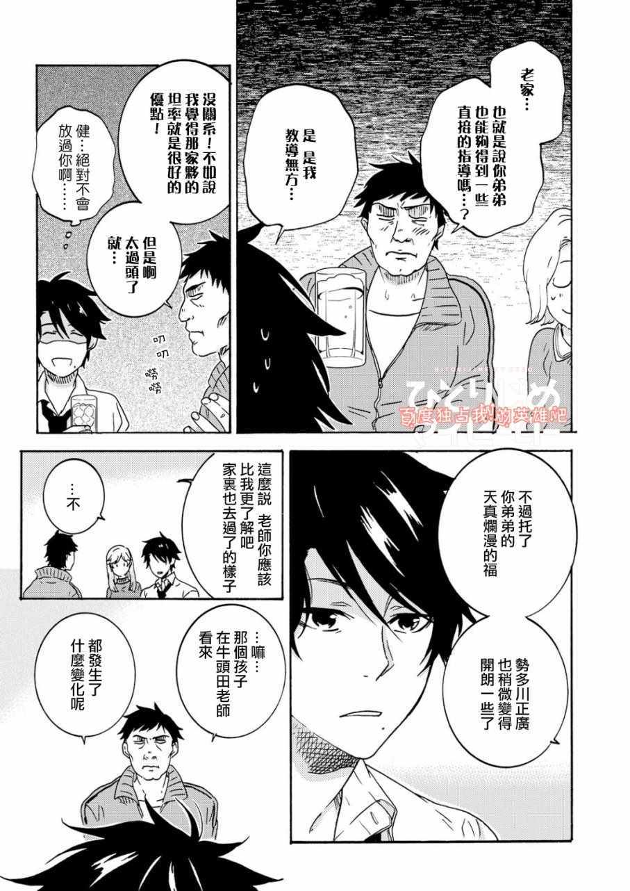 《独占我的英雄》漫画最新章节第32话免费下拉式在线观看章节第【12】张图片