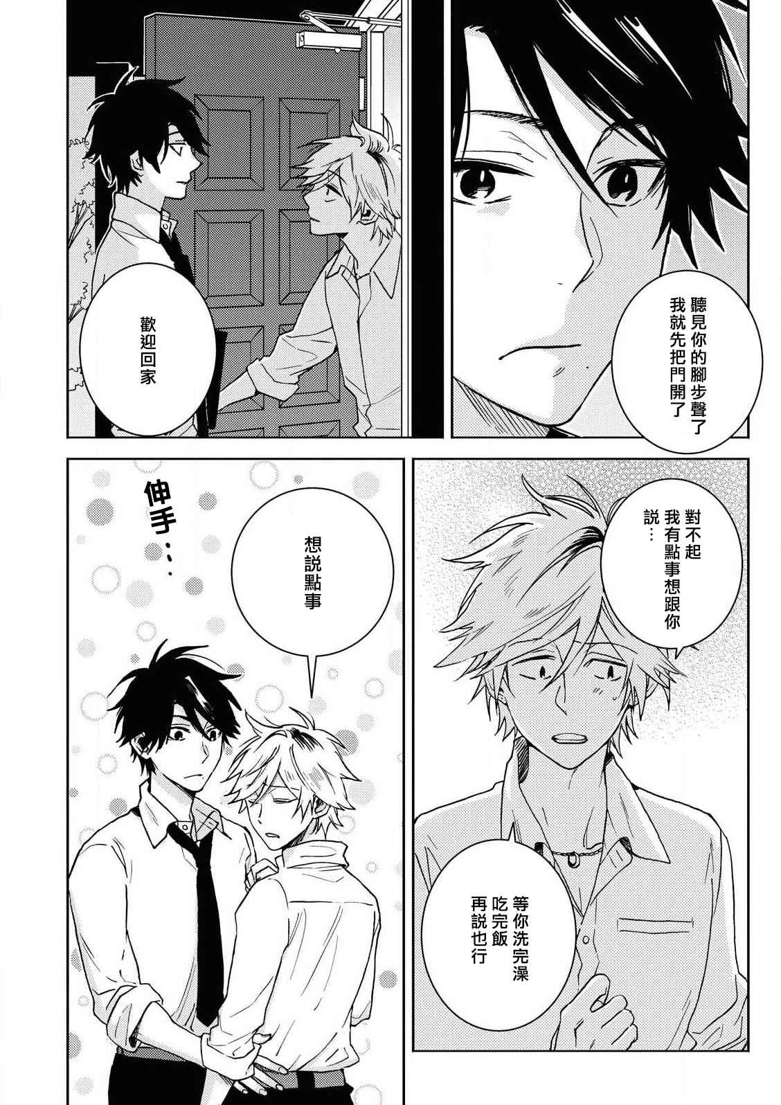 《独占我的英雄》漫画最新章节第60话免费下拉式在线观看章节第【21】张图片