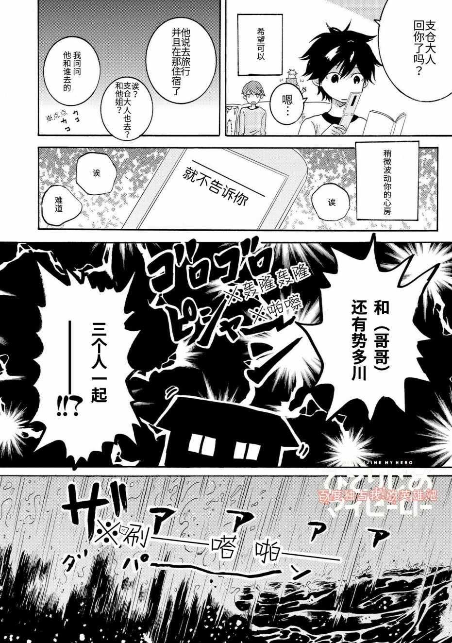 《独占我的英雄》漫画最新章节第23话免费下拉式在线观看章节第【8】张图片