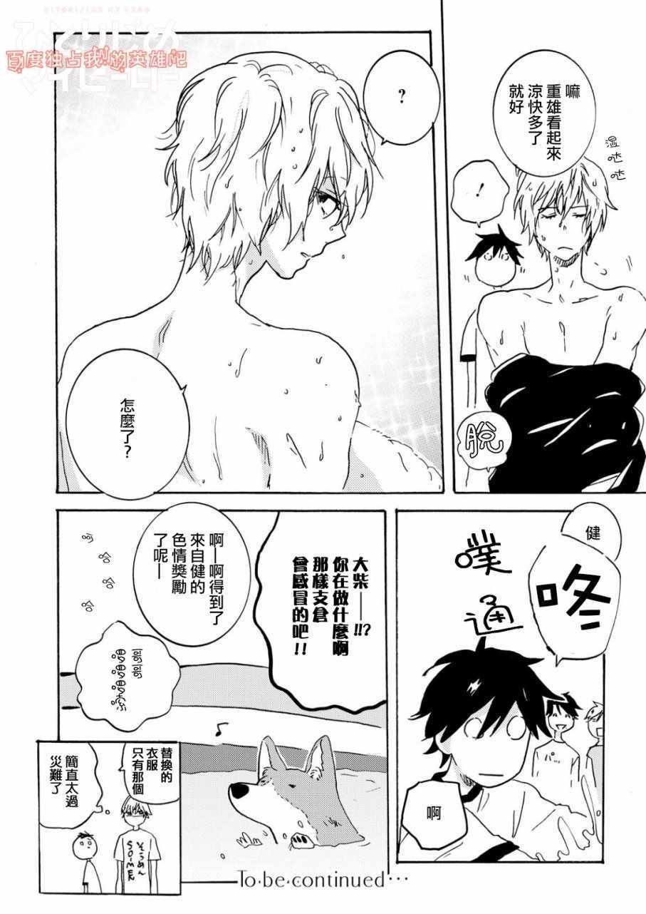 《独占我的英雄》漫画最新章节第5话免费下拉式在线观看章节第【9】张图片