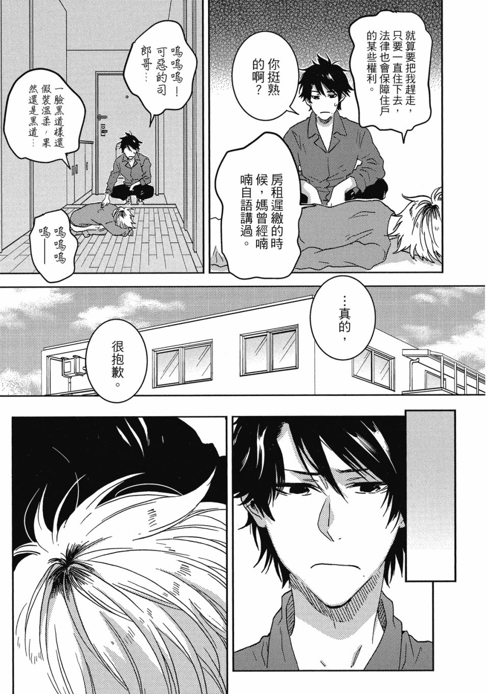 《独占我的英雄》漫画最新章节第9卷免费下拉式在线观看章节第【116】张图片