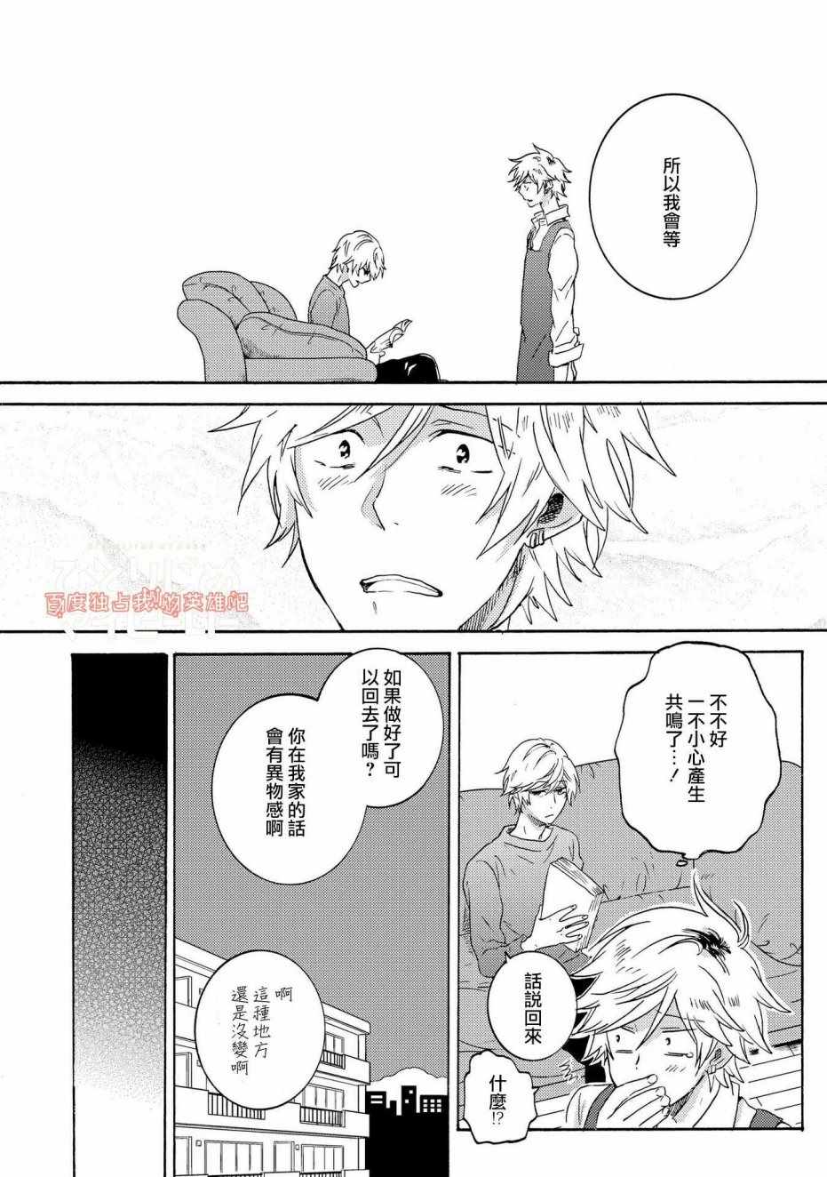 《独占我的英雄》漫画最新章节第29话免费下拉式在线观看章节第【10】张图片