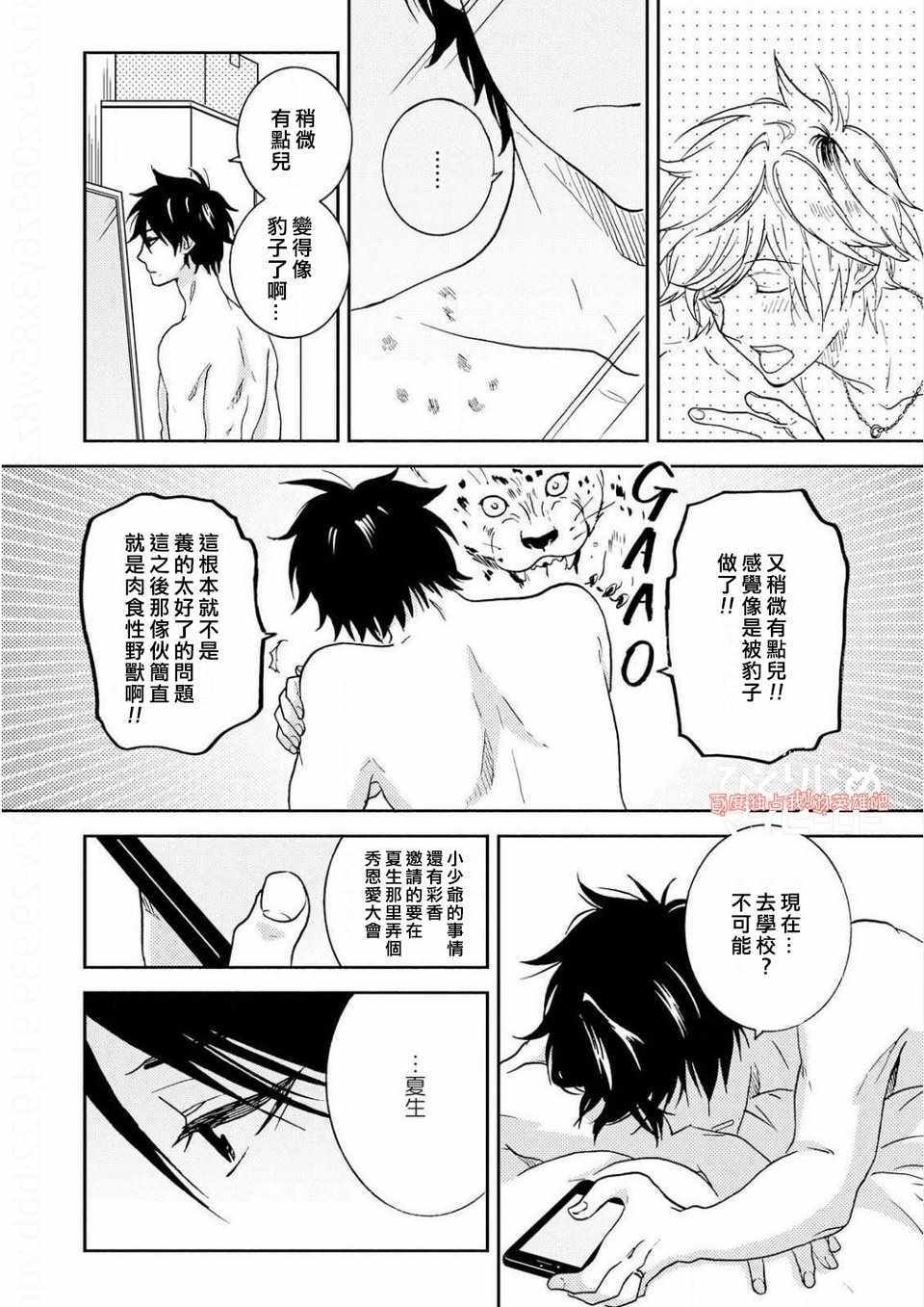 《独占我的英雄》漫画最新章节第5话免费下拉式在线观看章节第【8】张图片