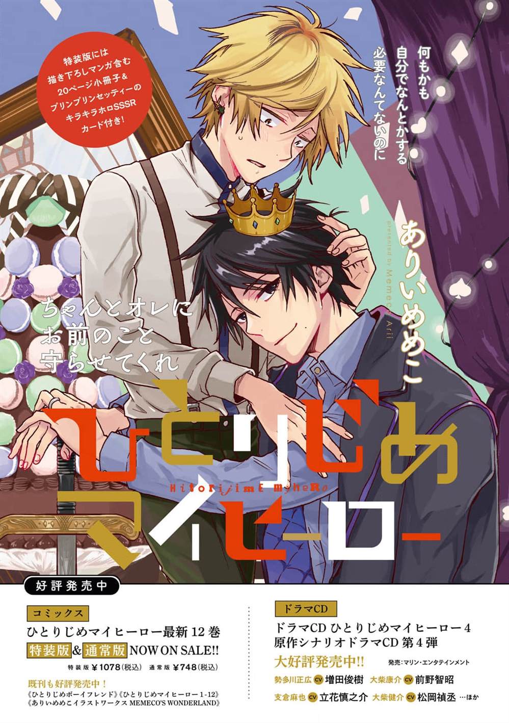 《独占我的英雄》漫画最新章节第66.5话免费下拉式在线观看章节第【2】张图片