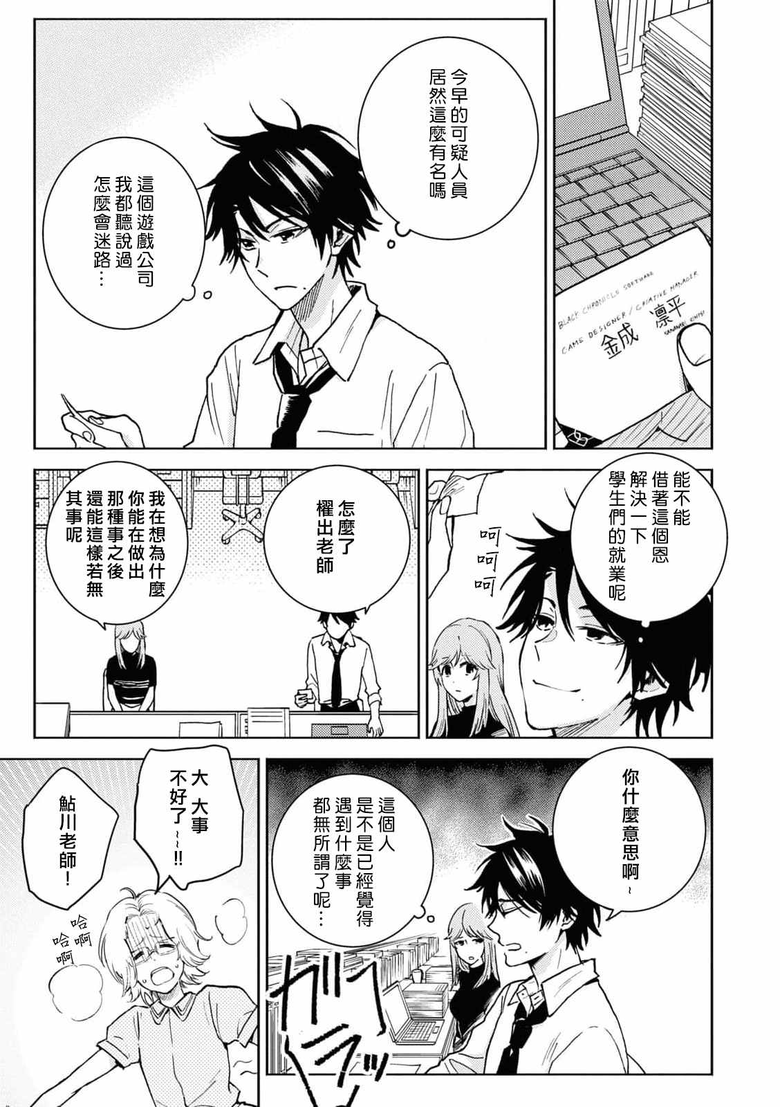 《独占我的英雄》漫画最新章节第66话免费下拉式在线观看章节第【18】张图片