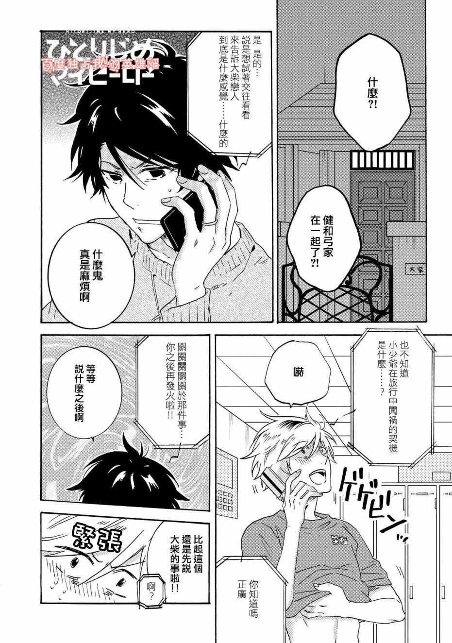 《独占我的英雄》漫画最新章节第30话免费下拉式在线观看章节第【4】张图片