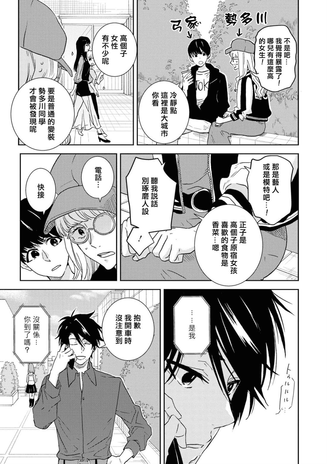 《独占我的英雄》漫画最新章节第54话免费下拉式在线观看章节第【19】张图片