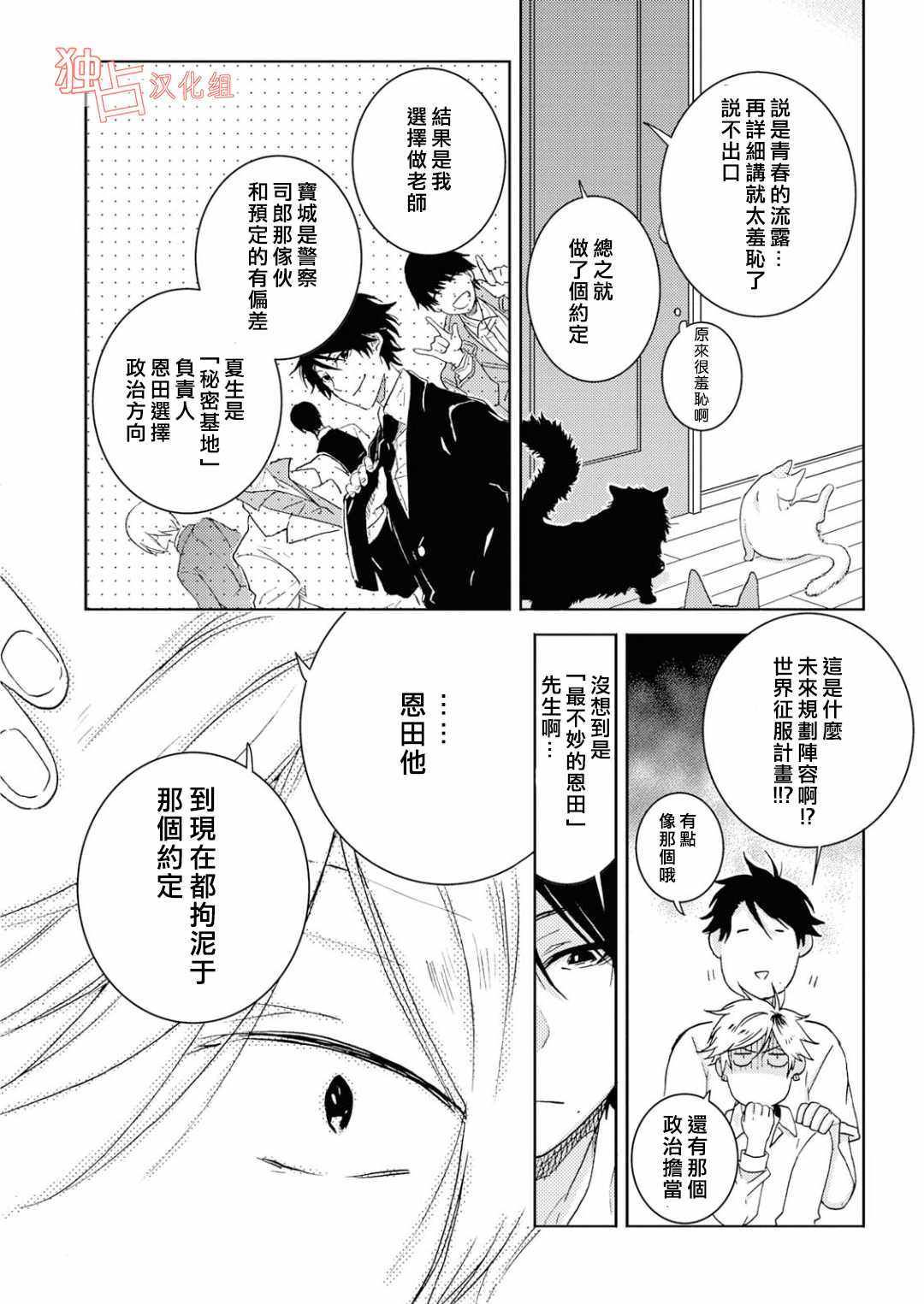 《独占我的英雄》漫画最新章节第40话免费下拉式在线观看章节第【10】张图片