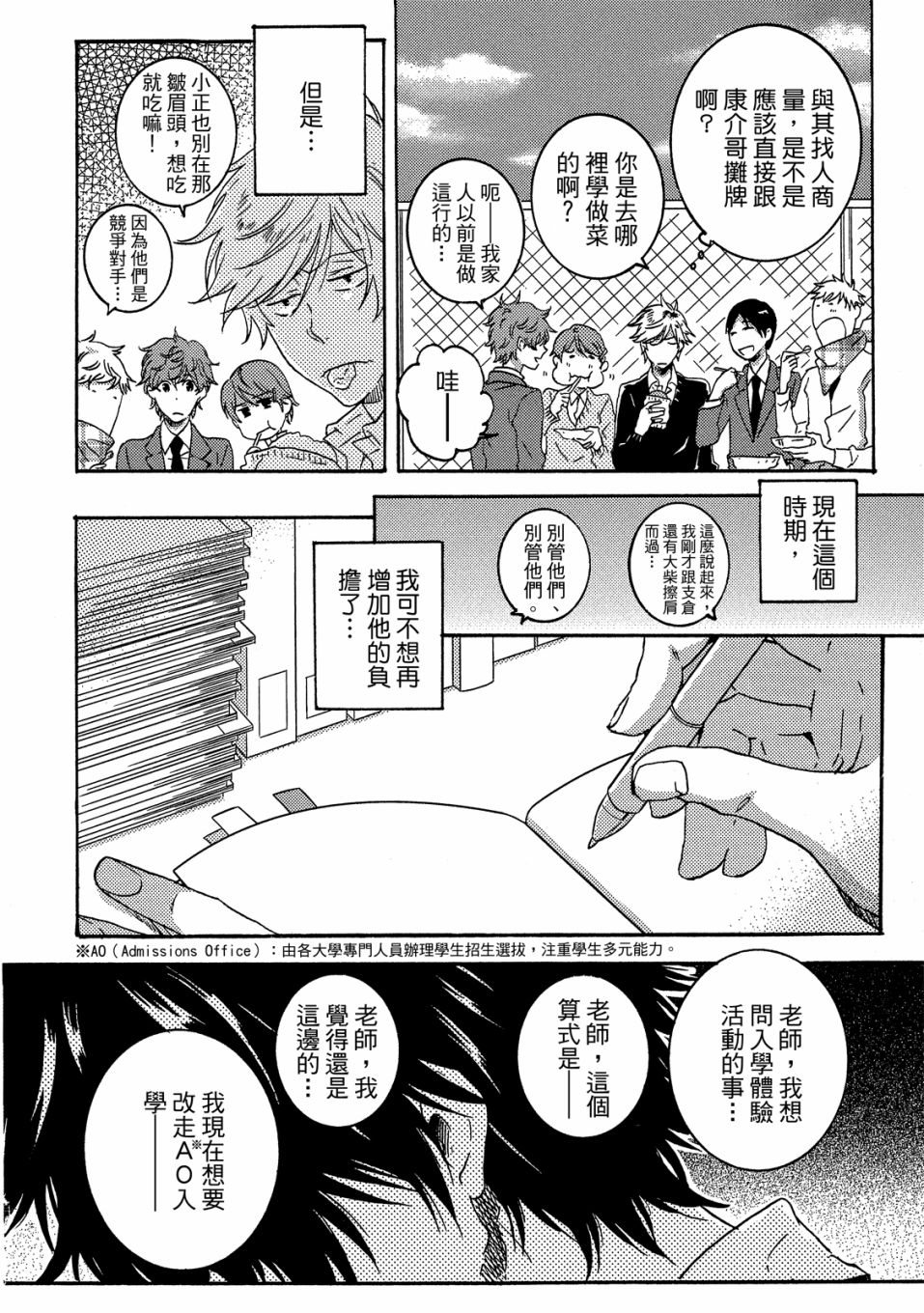 《独占我的英雄》漫画最新章节第5卷免费下拉式在线观看章节第【55】张图片