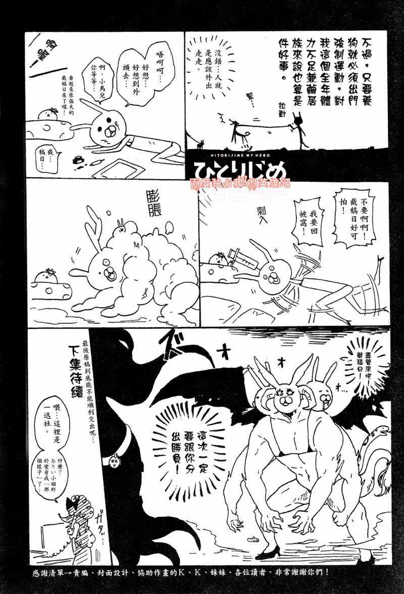 《独占我的英雄》漫画最新章节第4卷免费下拉式在线观看章节第【163】张图片