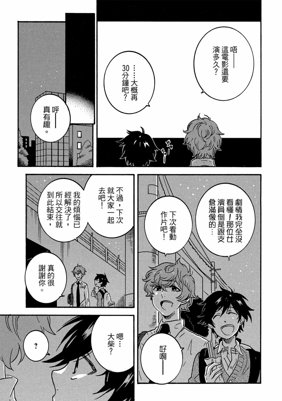 《独占我的英雄》漫画最新章节第6卷免费下拉式在线观看章节第【106】张图片