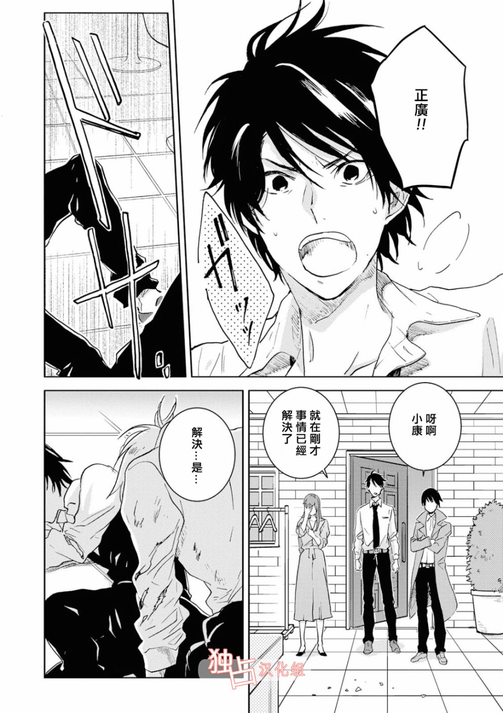 《独占我的英雄》漫画最新章节第43话免费下拉式在线观看章节第【7】张图片