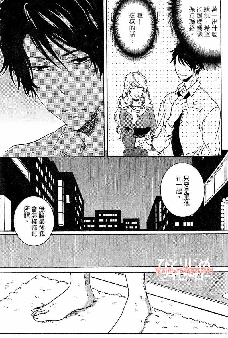 《独占我的英雄》漫画最新章节第4卷免费下拉式在线观看章节第【101】张图片