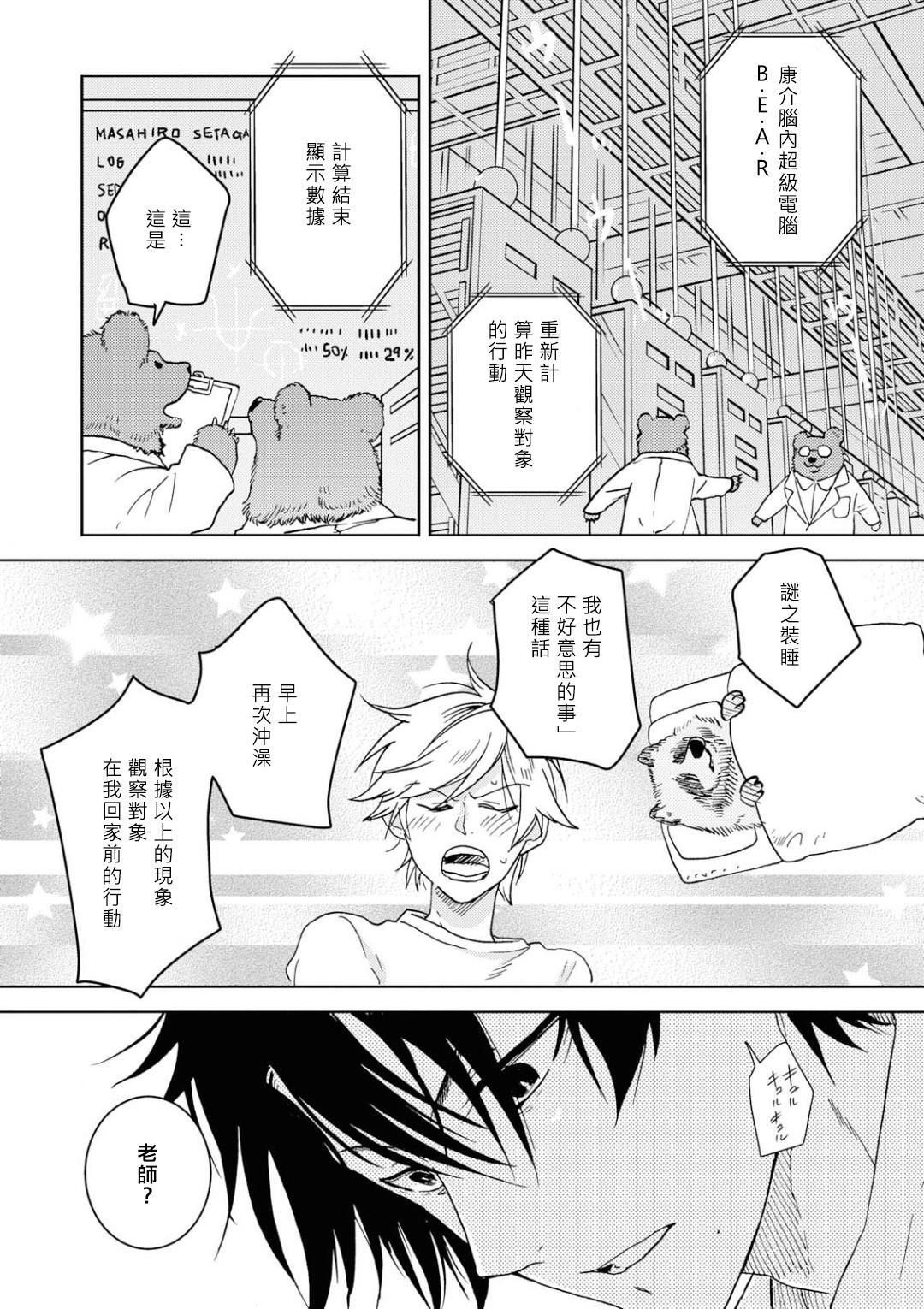 《独占我的英雄》漫画最新章节第50话免费下拉式在线观看章节第【12】张图片