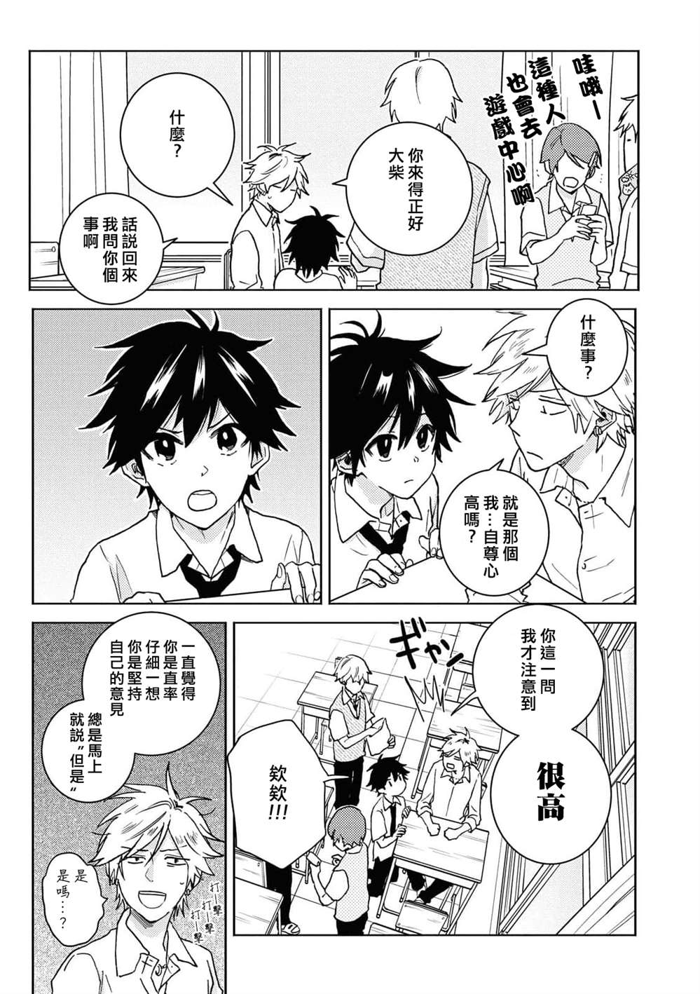 《独占我的英雄》漫画最新章节第63话免费下拉式在线观看章节第【7】张图片