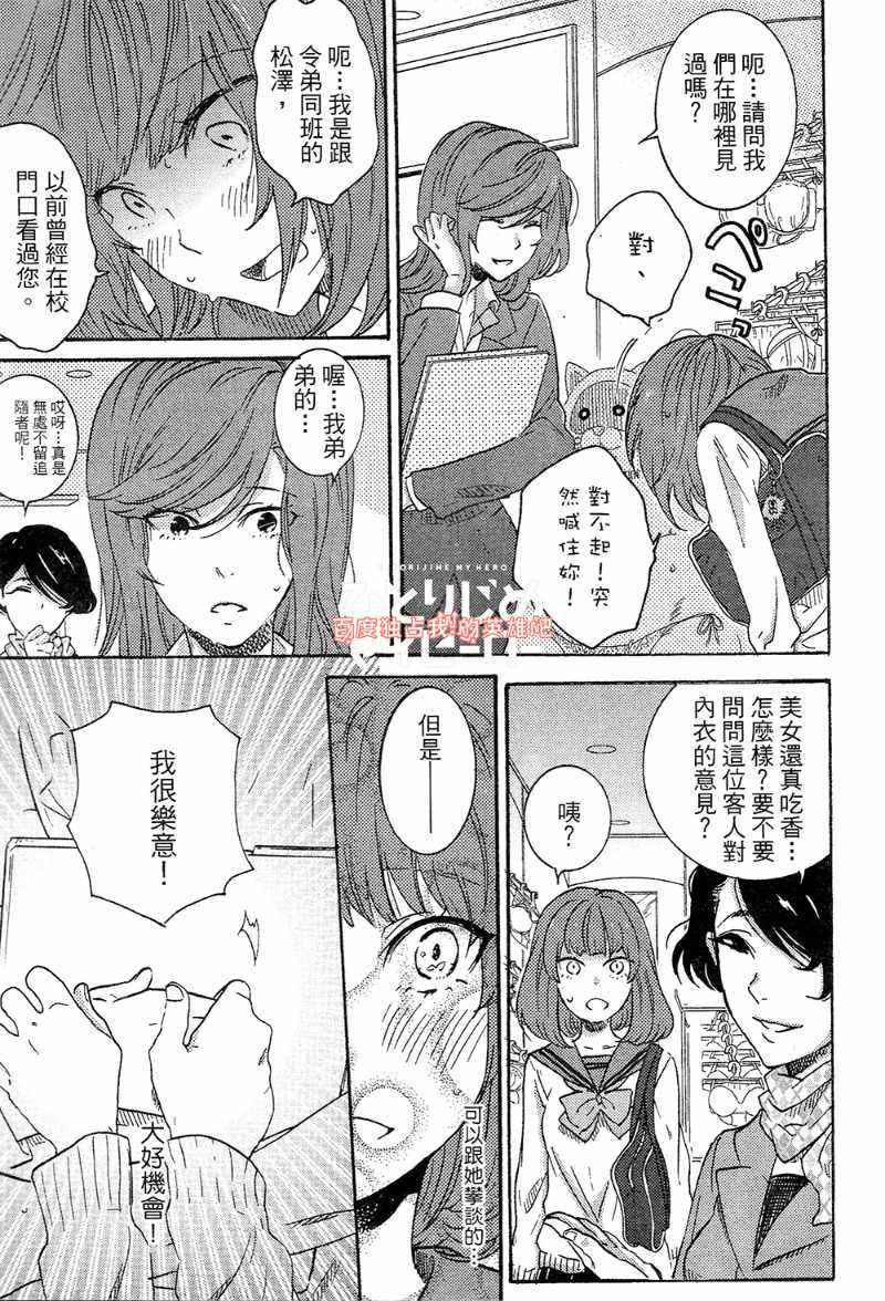 《独占我的英雄》漫画最新章节第4卷免费下拉式在线观看章节第【151】张图片