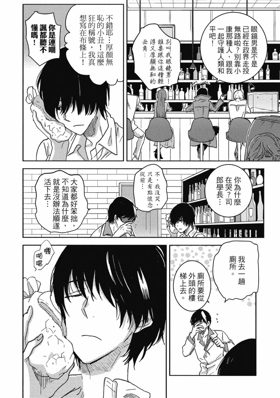 《独占我的英雄》漫画最新章节第9卷免费下拉式在线观看章节第【73】张图片