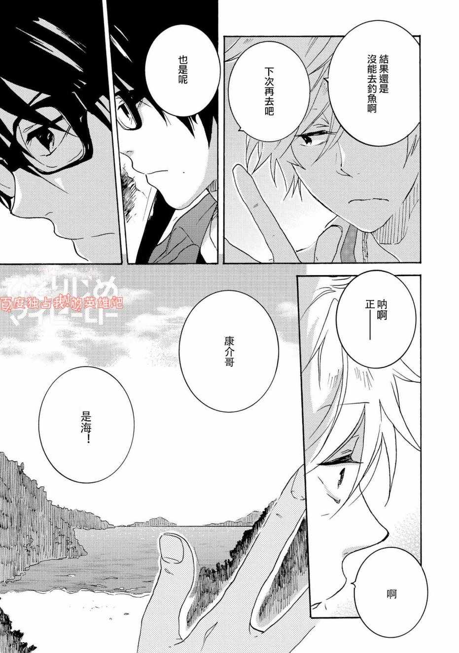 《独占我的英雄》漫画最新章节第26话免费下拉式在线观看章节第【9】张图片