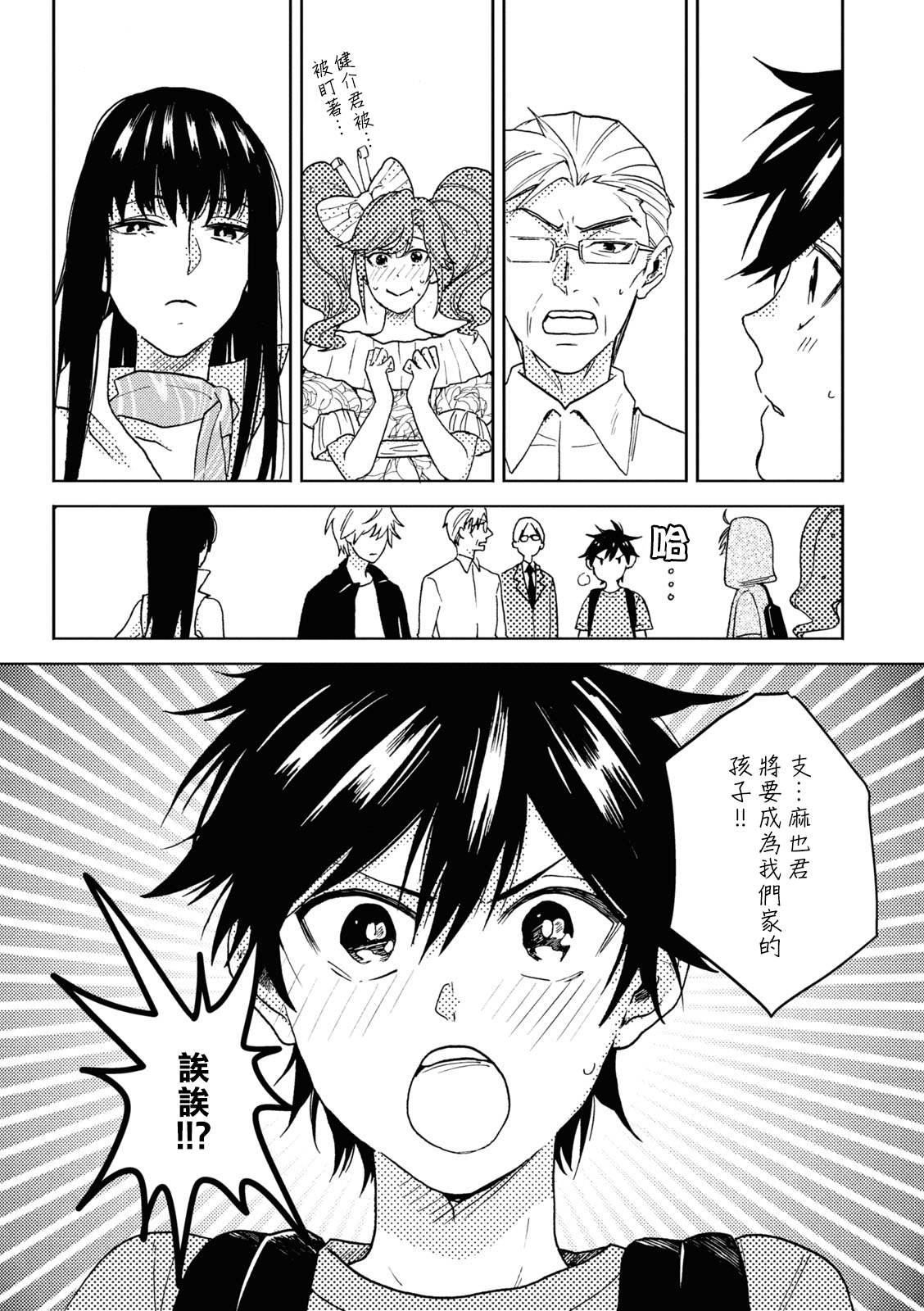 《独占我的英雄》漫画最新章节第70话免费下拉式在线观看章节第【16】张图片